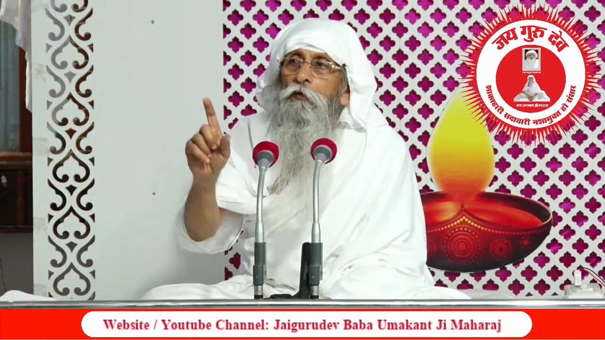 वक्त गुरु को खोज तेरे भले की कहूं
#संत_उमाकांत_जी_महाराज