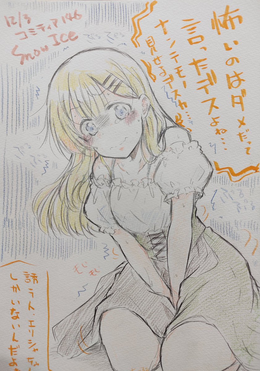 コミティア146おつかれさまでしたーっ
足運んでいただ方々ありがとうございましたっ!
かなりひさびさのコミティアでギリギリまで堪能してかなりたのしかったですっ!
あと一階と二階の食べ物が違ったのでしっかりおぼえときますっ(じゅるりっ 