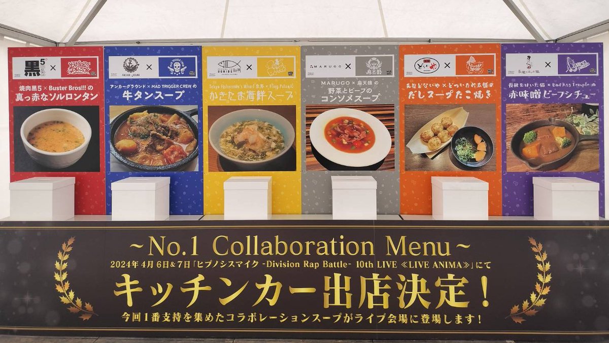 illumifoodfes's tweet photo. #イルミフードフェス
終了致しました！

大変多くの方の投票を頂いた

『ヒプノシスマイク-Division Rap Battle-』Rhyme Anima ＋
『サンタが喜ぶスープでフードバトル🥣』

どのフードが10th LIVE ≪LIVE ANIMA≫
にてキッチンカー出店するのか…

投票結果は後日こちらのXにて発表します！ https://t.co/mZ6YoDuDNV