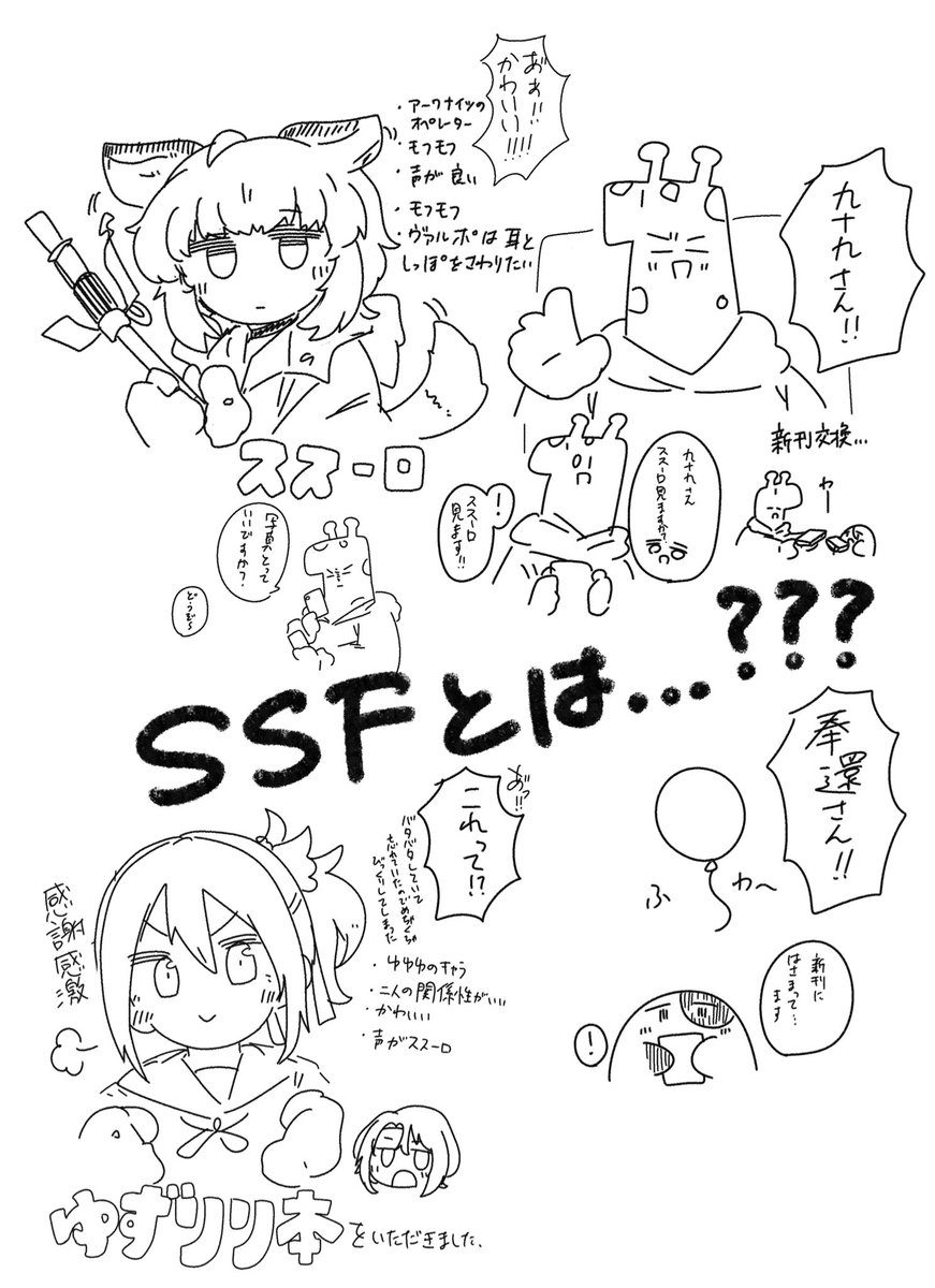 SSFレポ!!!!
描ききれない記憶はあるがフォロワーをたくさん描けて満足(そこ!?) 