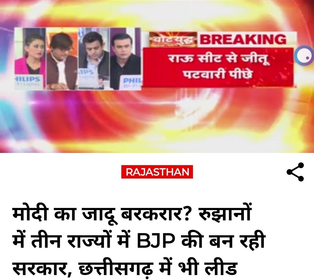 भाजपा की सरकार किसी राज्य में बनने वाली है पूरे देश के मुसलमानों को क्या तकलीफ हो जाता है?
मध्यप्रदेश, राजस्थान और छत्तीसगढ़ में कमल खिलने वाला है, पंजा छाप और उसके समर्थकों रोने के लिए तैयार रहें

घर घर भगवा छाएगा राम राज्य अब आएगा
एक ही नारा एक ही नाम, जय श्री राम जय श्री राम