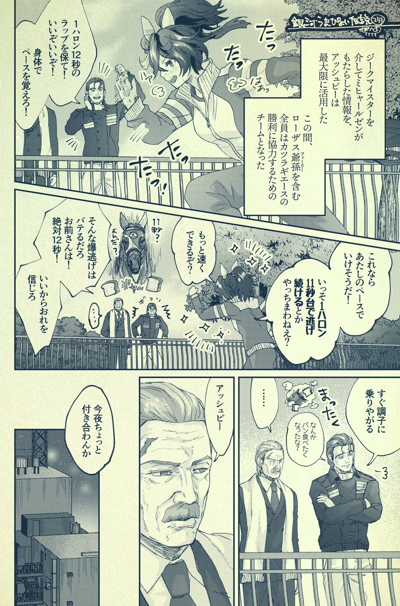 銀河うまぴょい伝説243話 「諜報活動」