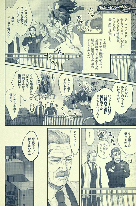 銀河うまぴょい伝説243話 「諜報活動」