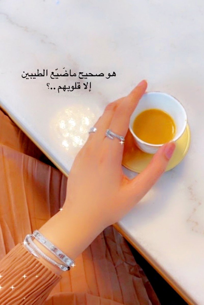 صباحكم حلو وجميل  مثل وجوهكم 😍❤️