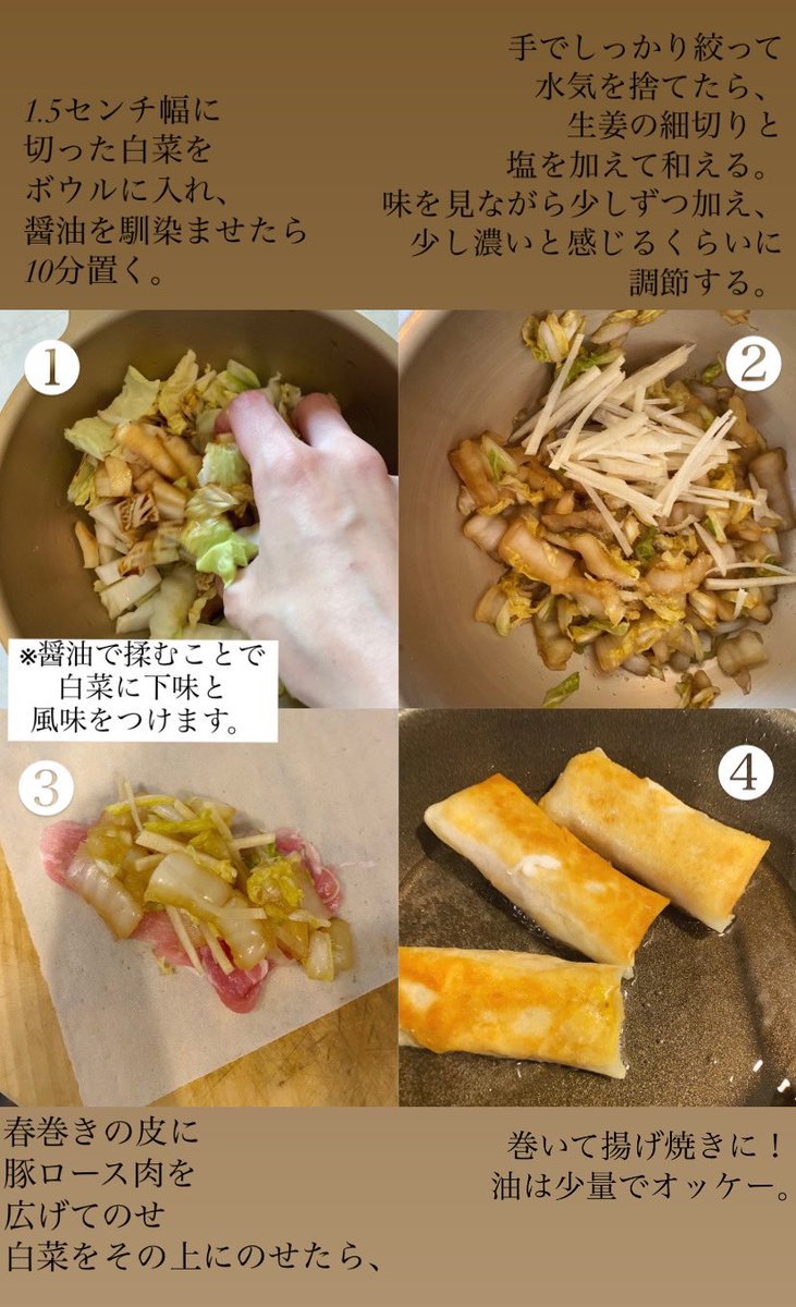 akari_hasegawa's tweet photo. 半端に余った白菜を冷凍していた春巻きの皮で適当に巻いて揚げたらとっってもおいしくなりました。夫も何これ？！とびっくりしていて、でしょ？！だよね？！と2人で大盛り上がり。白菜を塩揉みならぬ醤油揉みにし、醤油の風味と香りをほんのり利かせるのがポイント。もっと作ればよかった〜 https://t.co/rjmMhtVG30
