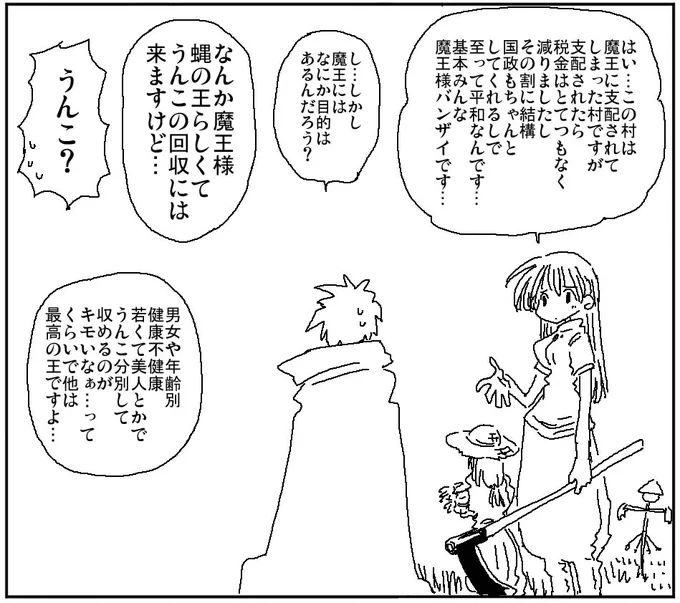 民衆を家畜化しているのだが 目的のものをいくら搾取されても困らないので 結果善政になる魔王