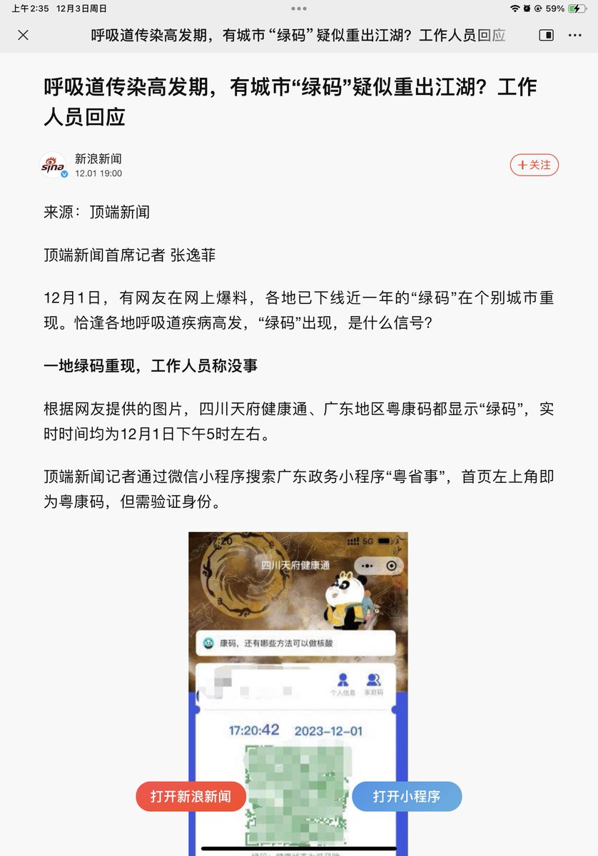 im1266's tweet photo. 令人心惊胆颤闻之色变的健康码又悄然出现。不祥之兆啊！ https://t.co/rof6ZgX4Iu