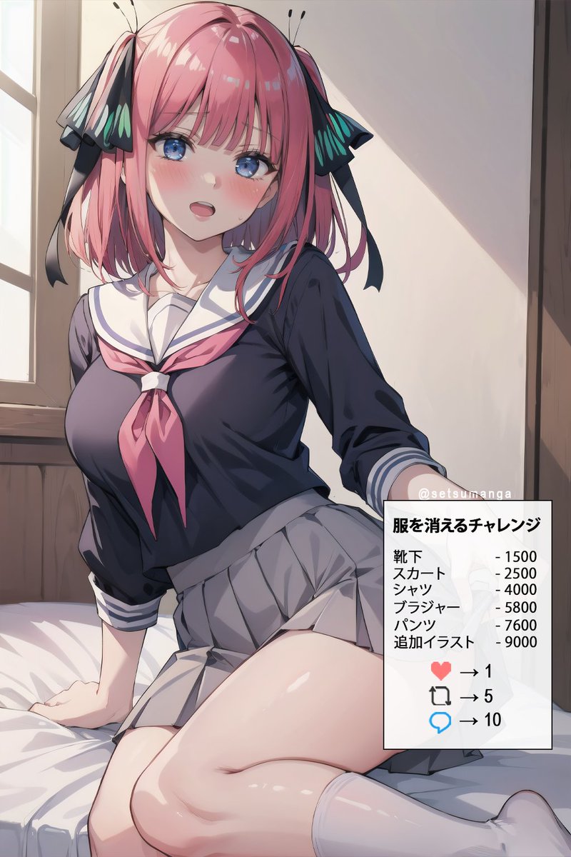 ニノチャレンジの時間です！

中野 二乃 ・ 五等分の花嫁         

「脱衣チャレンジ」     
結果は 24 時間後に計算されます。        
皆さん、頑張ってください!