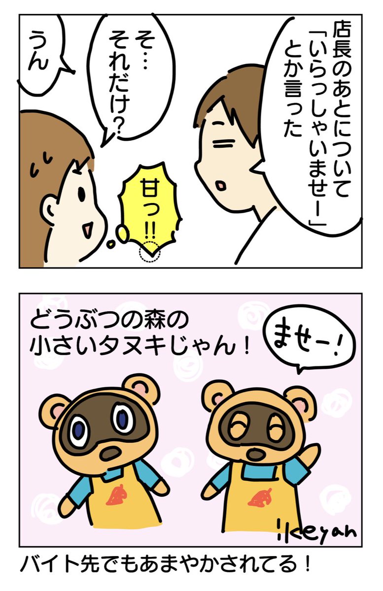 にいやんがバイトを始めた話。 大学生になってバイトを始めました!  #いけやん漫画