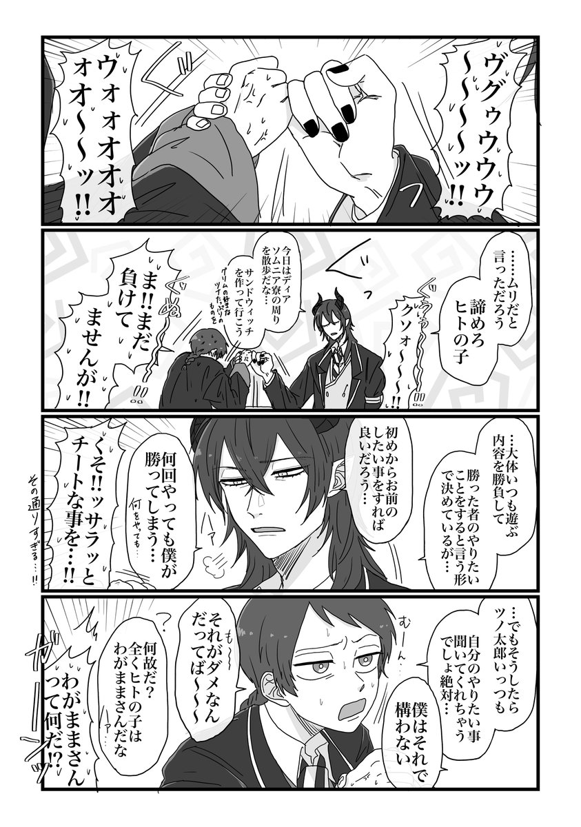 twst夢】茨の谷のじぃと孫 〜孫は馬鹿力のじぃと友達編〜 ※マレ twst夢】茨の谷のじぃと孫 〜孫は馬鹿力のじぃと友達編〜 ※マレ