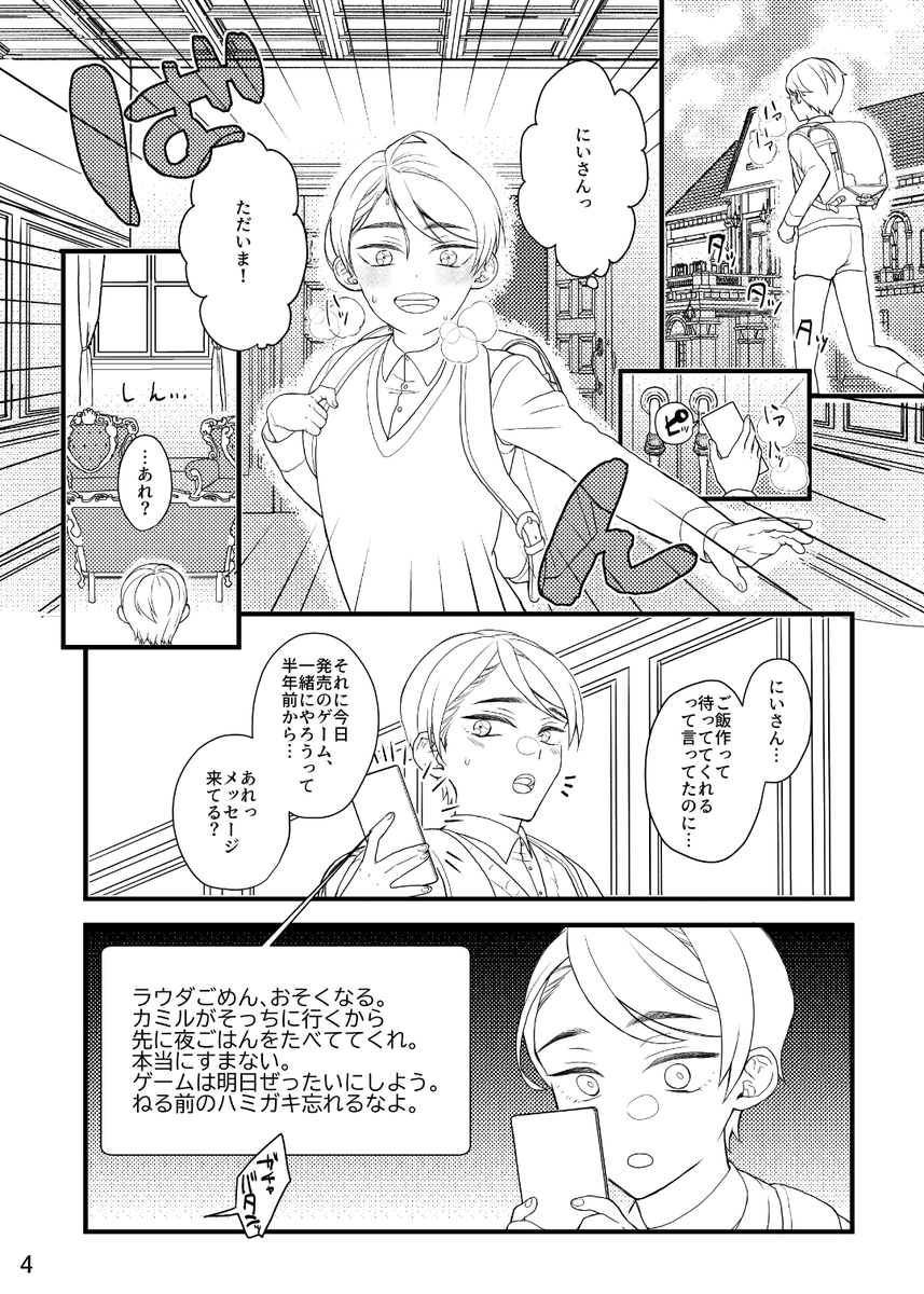#めるきゃんΔ 
サークル参加はできなかったのですが賑やかしに冬インテのラウグエ本の冒頭上げます🦁
全然間に合ってないのでベタ・トーンないです!すみません!
ショタラのラウグエ① 