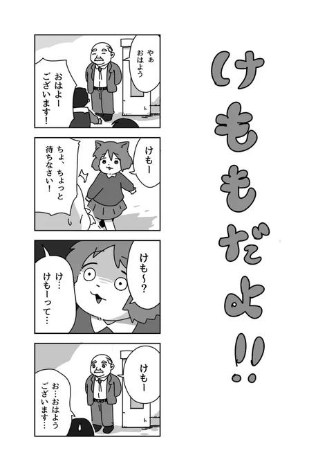 けもも漫画です