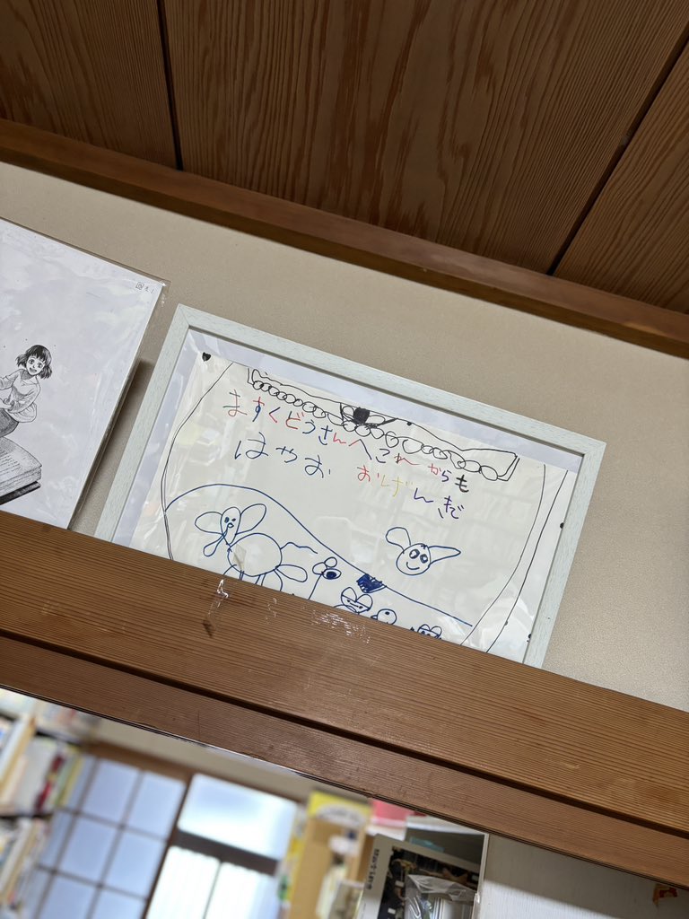 amenomi1's tweet photo. 以上久しぶりのますく堂にはしゃいで久しぶりに投稿しちゃったアカウントでした！

@namakemask 
#古書ますく堂
(行き方の説明が大変分かりやすい笑) https://t.co/aYG0WA1N1D