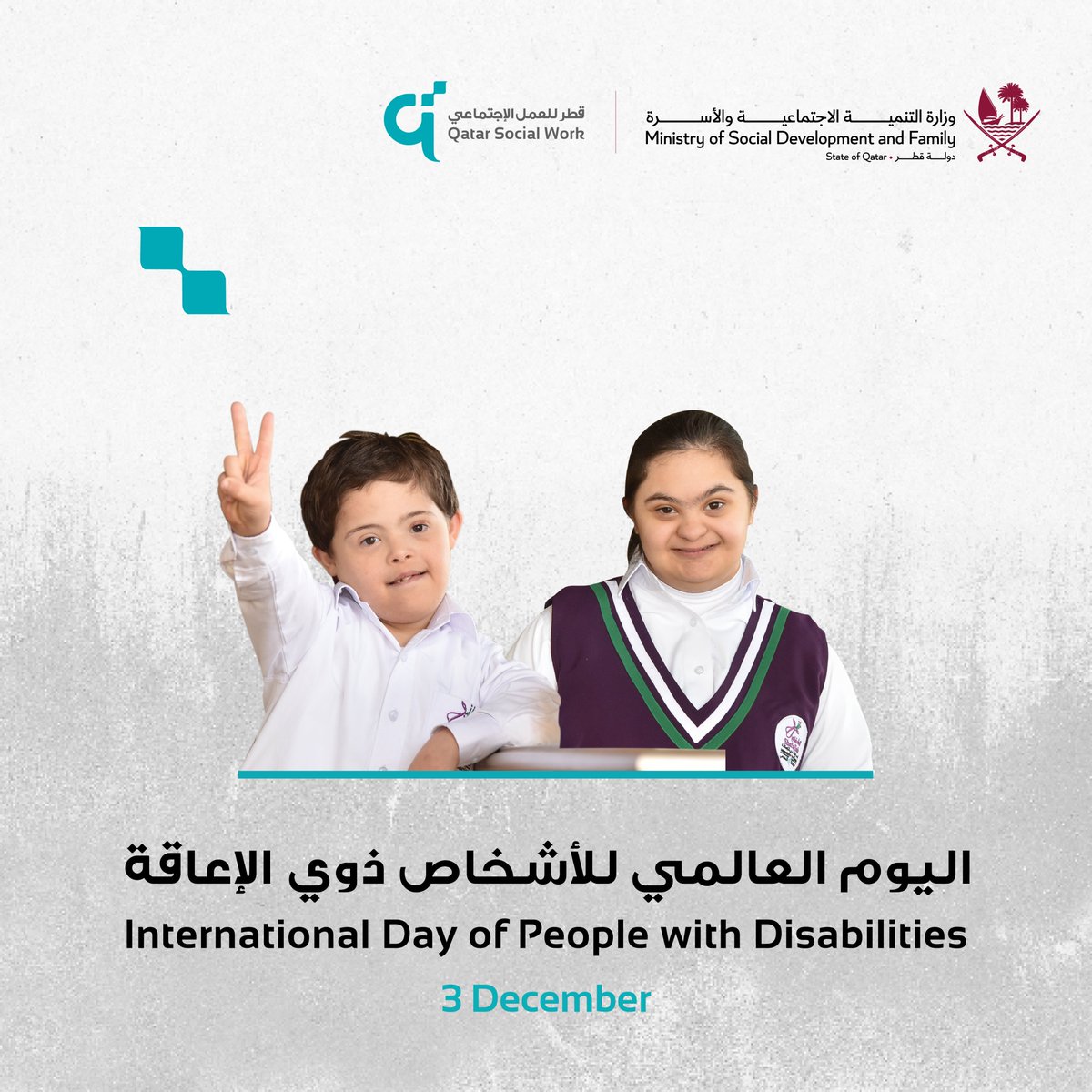 qatarsocialwork's tweet image. On the #InternationalDayofPeoplewithDisabilities, let us come together in our commitment to creating a community marked by understanding and unity. We strive collaboratively to establish equal chances and shape a world that is more inclusive and motivating.

#qatarsocialwork #qsw