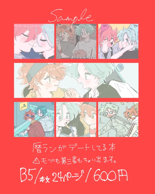 12/17新刊サンプルです レラがデートしてるイラスト本〜 南1ホール、ク30a よろしくお願いします!