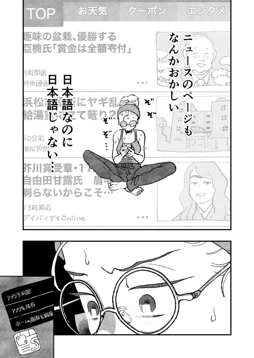 異世界ニュースアプリの話 (2/2)