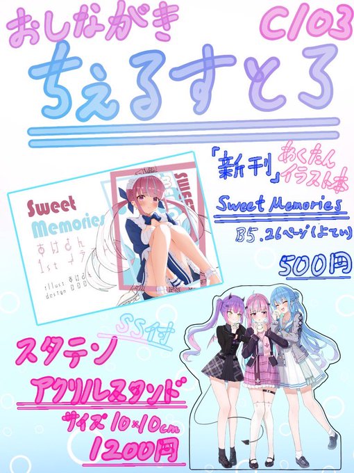 《お品書き》 あくたんイラスト本とアクスタを頒布する予定です! イラスト本の表紙デザインはロロロさん(@rororo_movie )にお願いしました!  アクスタにつける予定のssは花咲びのんさん(@HanaBinon_dai_b )に書いてもらいました!  #C103