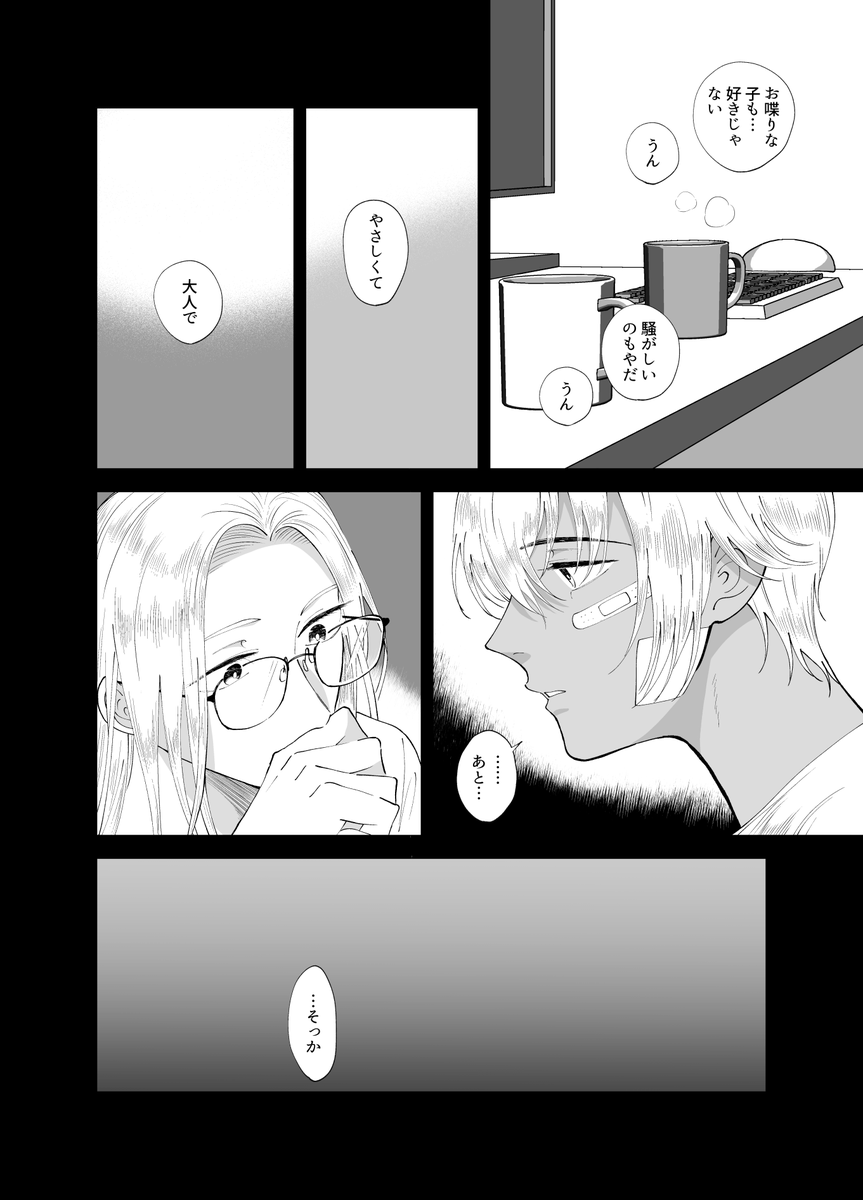 赤安新刊「ぼくにはおまえが」 サンプルその1