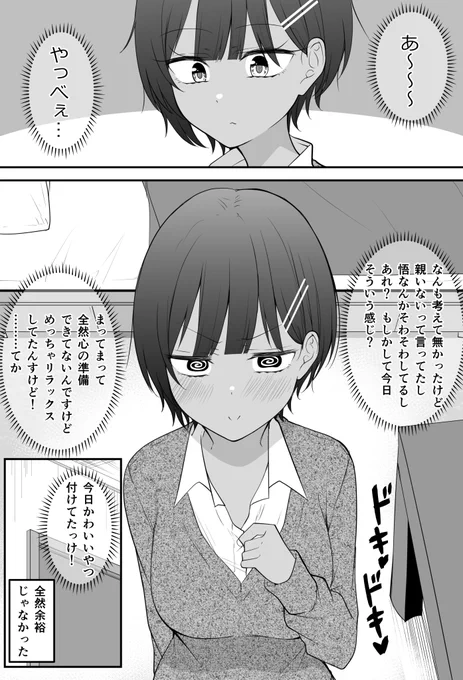 初めて家に来た彼女が余裕すぎる(2/2)
