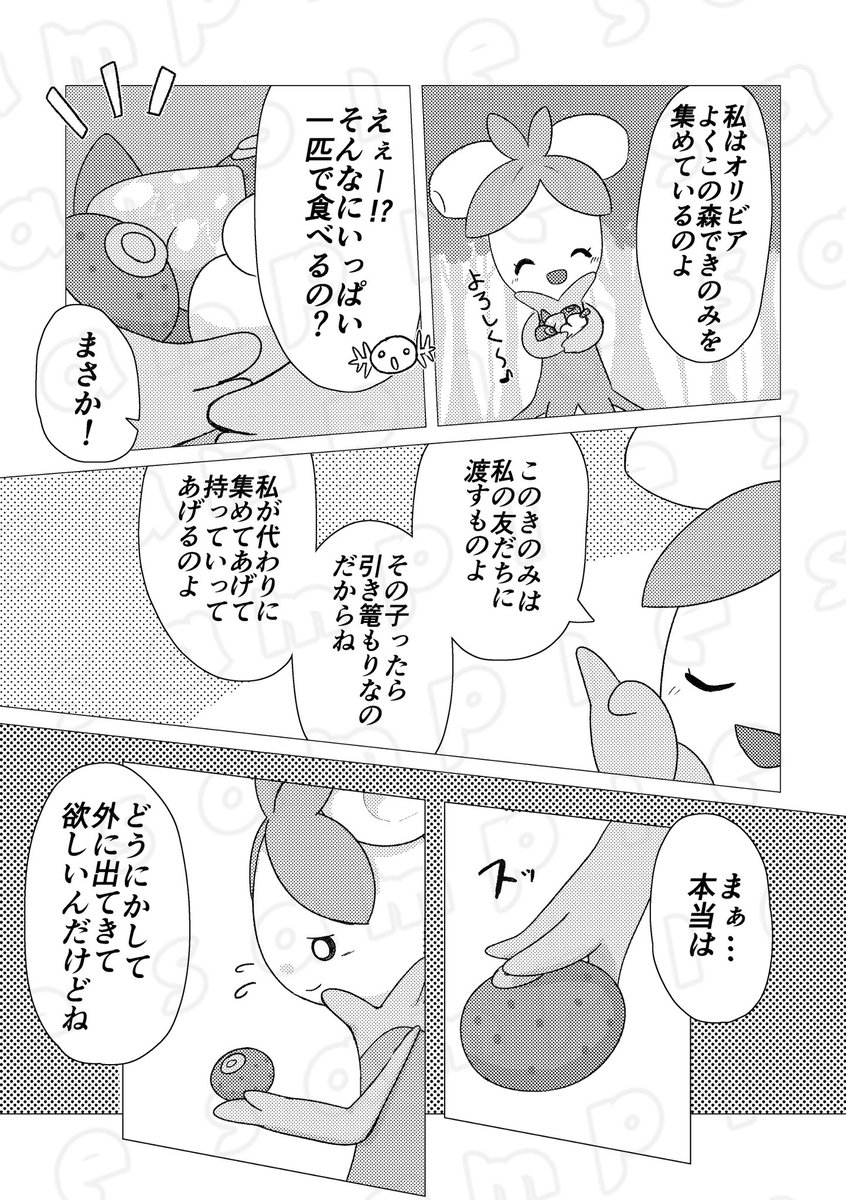 C103新刊のサンプル公開です🙌✨
チームどろあそびことしめりけちゃん達が、オリーニョの友だち
をお外に出してあげるお話です!
前作を読んでなくても楽しめるお話となっております。
疲れたから褒めて!!!!