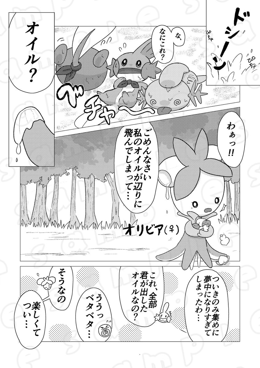 C103新刊のサンプル公開です🙌✨
チームどろあそびことしめりけちゃん達が、オリーニョの友だち
をお外に出してあげるお話です!
前作を読んでなくても楽しめるお話となっております。
疲れたから褒めて!!!!