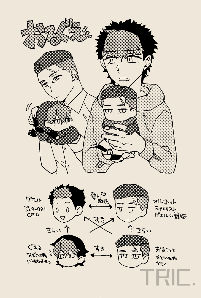 #めるきゃんΔ で展示していたなぞの生き物ちっちゃいおるぐえくんとオルグエ(1/2) 