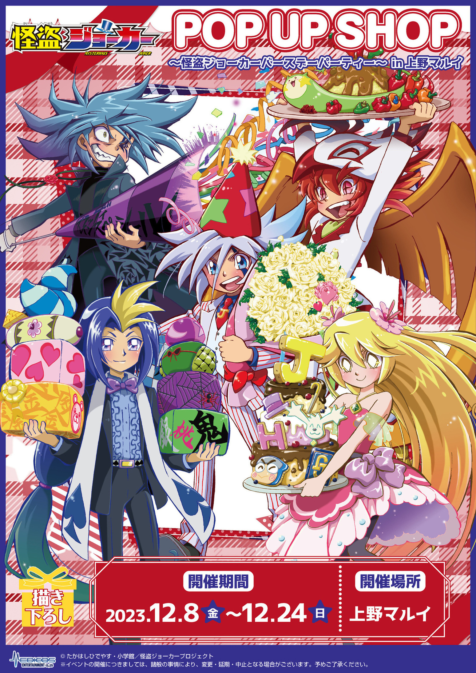 怪盗ジョーカー 色紙 全種セット バラ売り不可 アニメ「怪盗ジョーカー」公式 on X: 