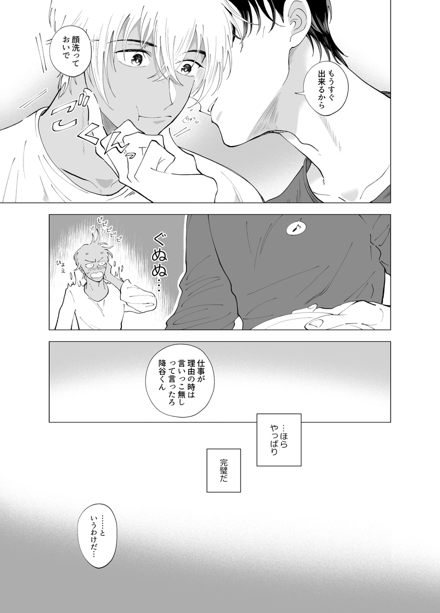 赤安新刊「ぼくにはおまえが」 サンプルその3
