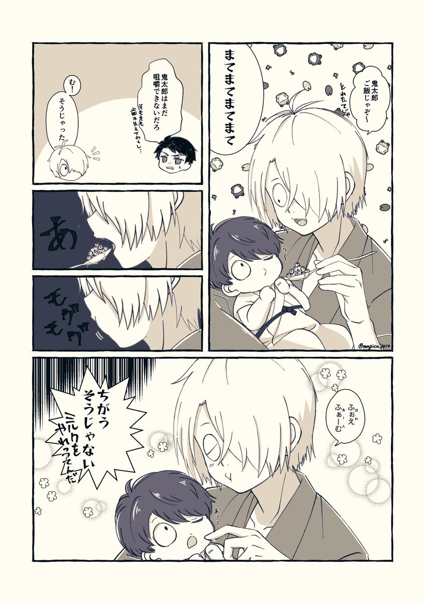 水木と父の育児幻覚漫画。
※現代育児は口移し非推奨です。 