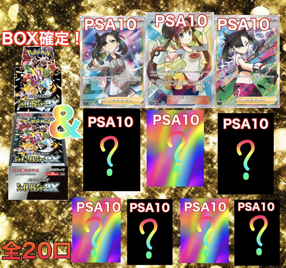 sengoku_oripa's tweet photo. 【🚨🚨見逃し厳禁告知🚨🚨】

シャイニートレジャーBOX確定＆PSA10確定オリパ😎🔥✨

【20口限定!!】

本日21時販売開始！

BASEにて販売致しますのでお見逃しなく🐝✨

【BASE】↓↓↓

https://t.co/GSN0tVcDqn

#ポケモンカードゲーム
#プレゼント企画
#ポケカ
#オリパ
#シャイニートレジャー https://t.co/qym0j7WjMY