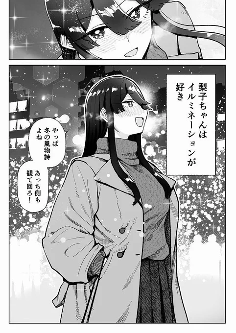 【創作漫画】イルミネーションが好きな年上彼女(1/2)