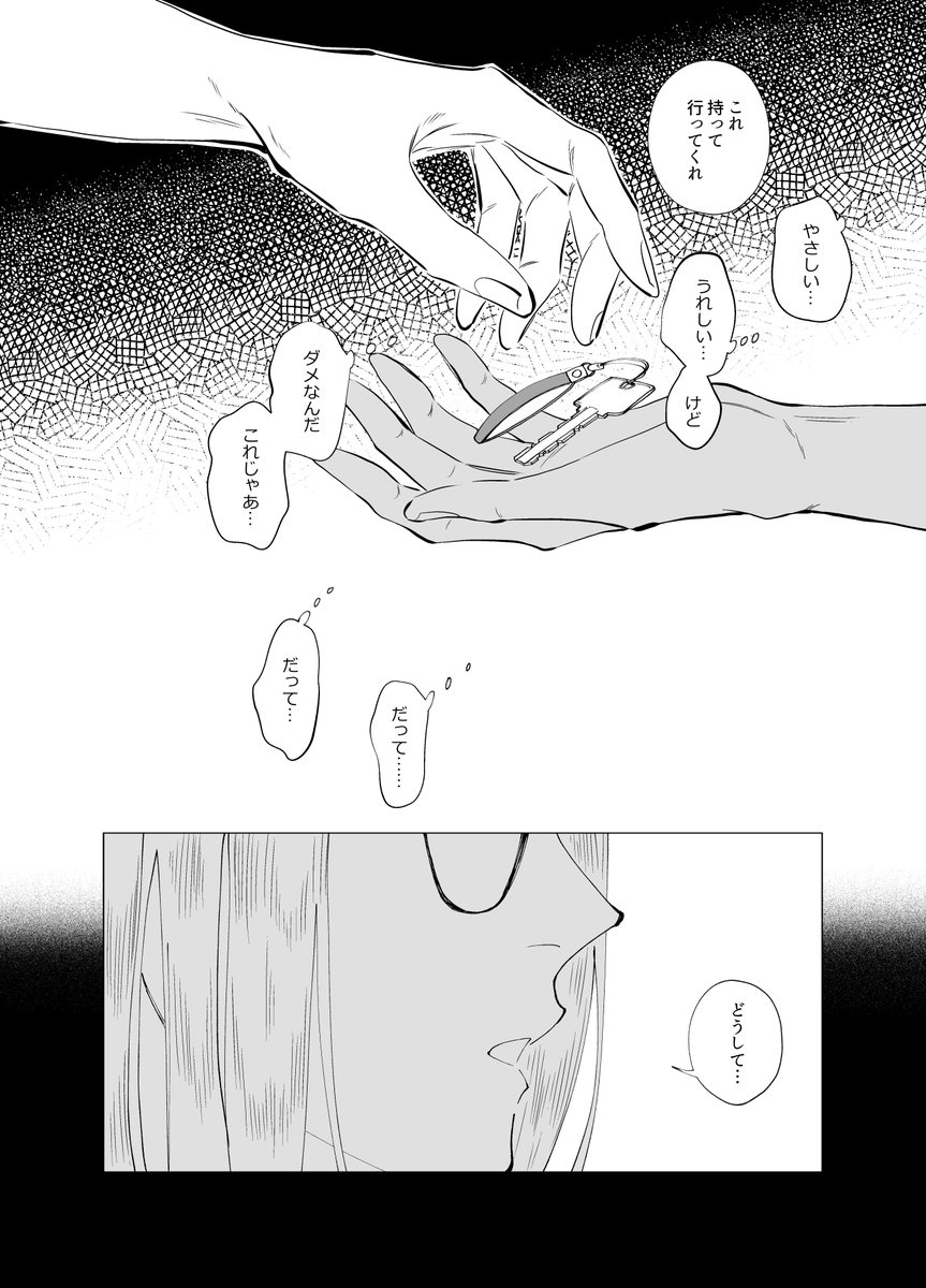 赤安新刊「ぼくにはおまえが」 サンプルその4