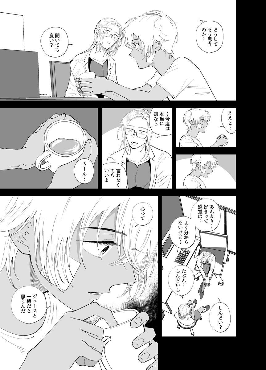 赤安新刊「ぼくにはおまえが」 サンプルその5  以上サンプルです!!!まだまだ本文死ぬほど残っているので引き続きがんばります
