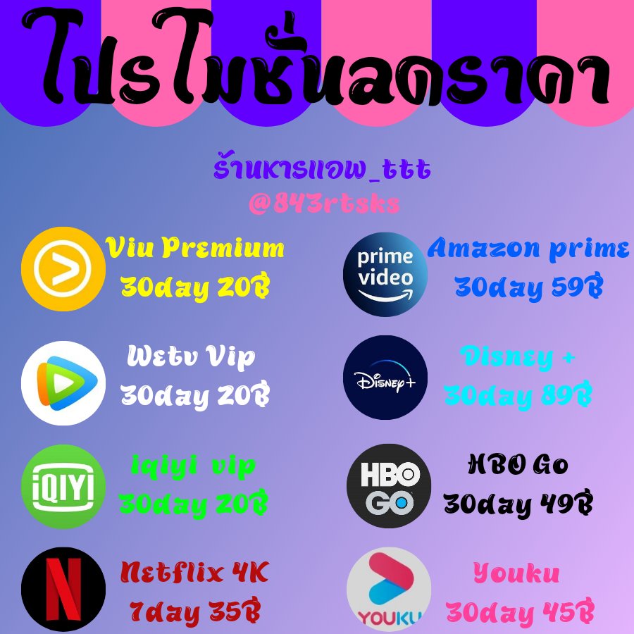 ✨โปรลดราคา

--Viu 30 วัน 20 ฿

--iQIYI 30 วัน 20 ฿

--Wetv 30 วัน 20 ฿

✨โปรพิเศษ 3แอพเพียง50บาท 

✓ เเอพอื่นก็มีนะครับ หาร/ส่วนตัว
✓ พร้อมส่งครับ ✅

🔥รีทวิตก่อนรับโปร🔥
 สนใจสั่งซื้อ : lin.ee/BJzRFFX

#หารViu #หารWeTV #หารiQIYI #VIUpremiumราคาถูก #หารIQIYIราคาถูก