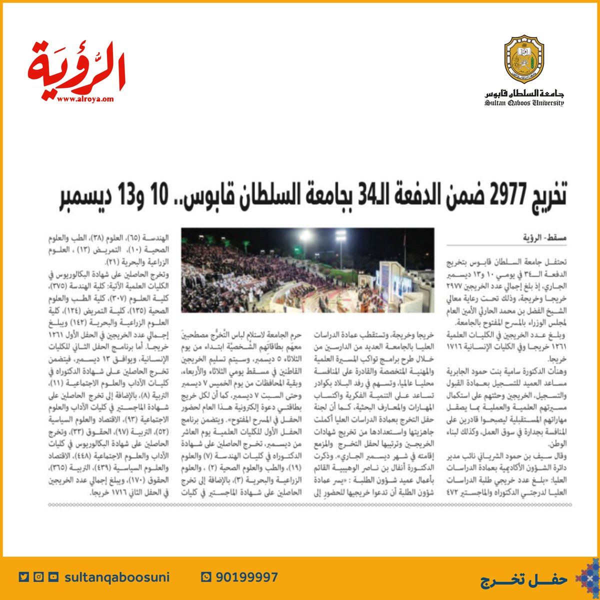 جامعة السلطان قابوس tweet media