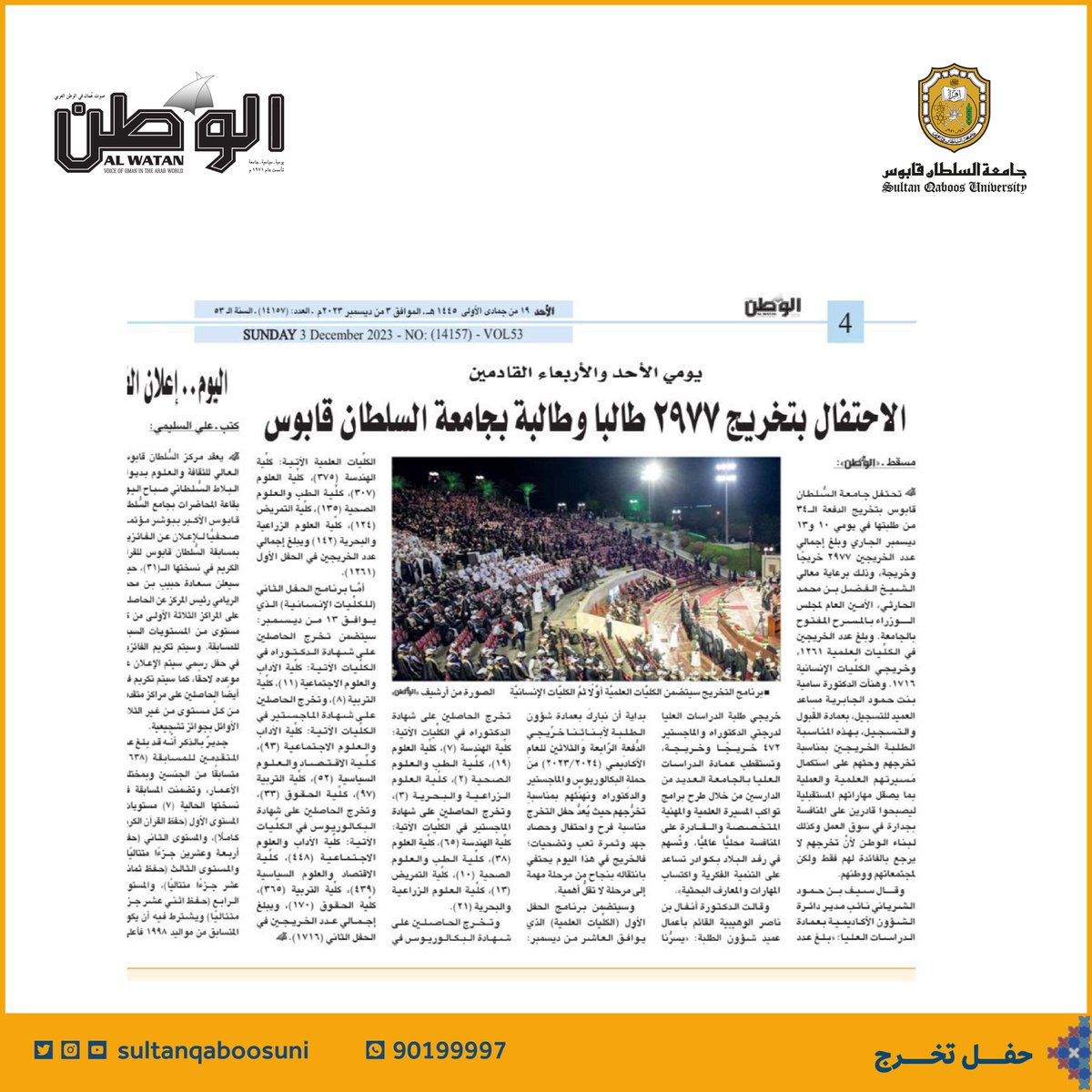 جامعة السلطان قابوس tweet media