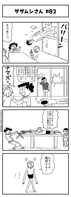 今週のザザムシさんです
「Don't Think. 」 