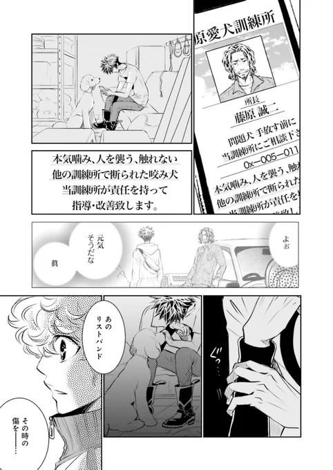 ドッグシグナル第7話、ご視聴ありがとうございました😊  丹羽の過去、師匠とのエピソードは原作2巻に収録されています🐶