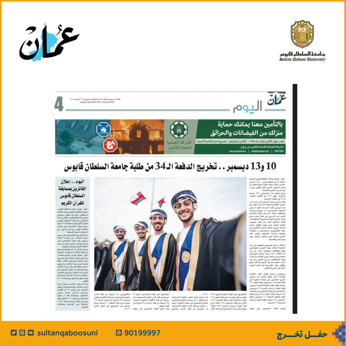 جامعة السلطان قابوس tweet media
