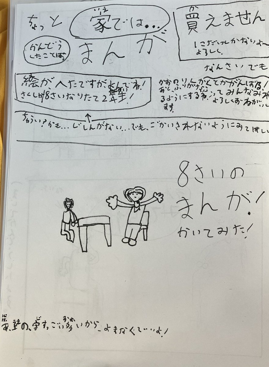 娘から許可が出たので… 8歳が描いた漫画です(展示のつもりでしたが結局コピーして配りました)