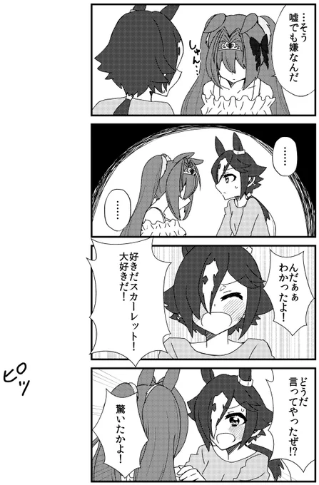 うそほんと(2/2)