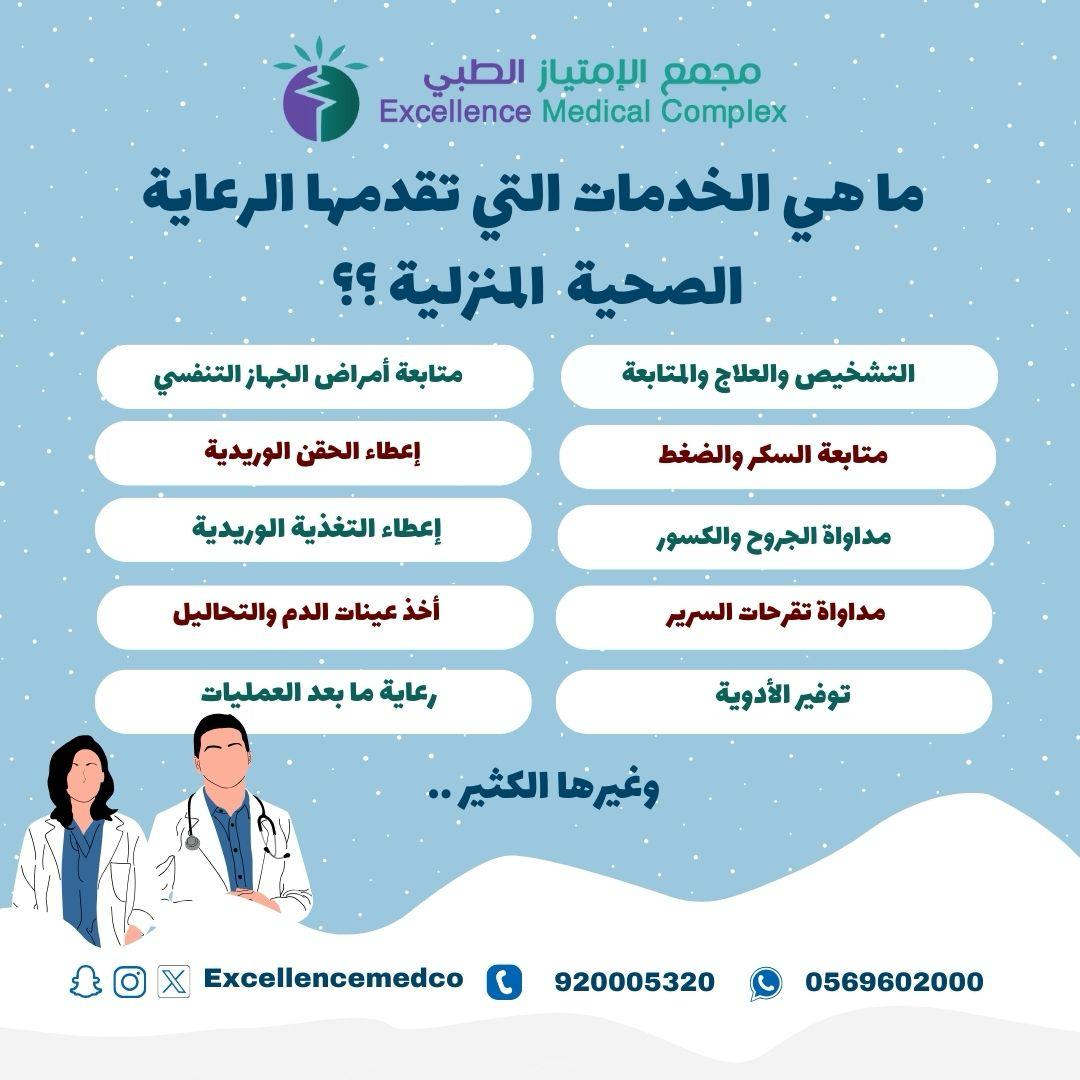 ExcellenceMedco's tweet photo. نقدم لكم أفضل رعاية طبية منزلية لك ولعائلتك من خلال فريق طبي مجهز بالكامل .. 

للإستفسار وطلب الخدمة : 
📲0558913468

#اليوم_العالمي_للرعاية_المنزلية https://t.co/23QP7y4Qvx