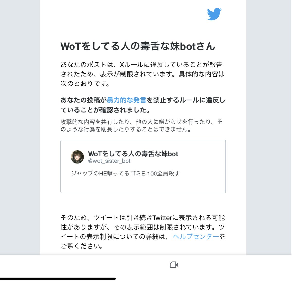 Sister Bot WoTをしてる人の毒舌な妹bot (@wot_sister_bot) / Posts / X