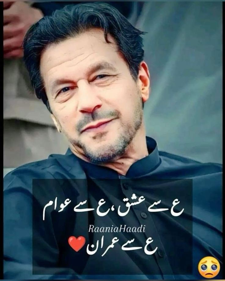 عوام کا عشق عمران خان ہے۔