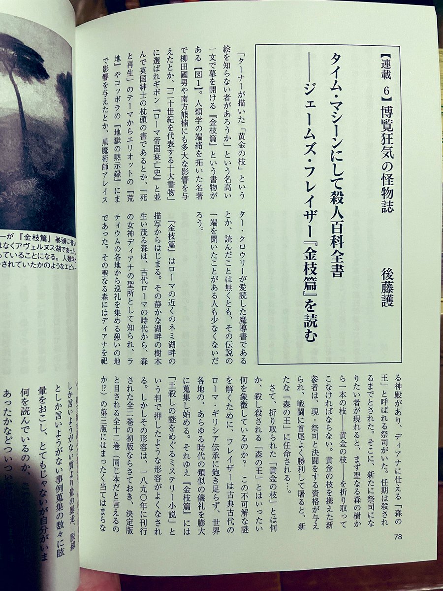 JamesFrazerBot's tweet photo. 『出版人・広告人』12月号に金枝篇論を寄稿。フレイザーがジャクソン宛書簡(1888年8月22日付）でド・クインシー「芸術の一分野として見た殺人」に言及してたんですが、調べると8月8日に切り裂きジャックがマーサ・タブラムを惨殺していた…発売間近『スケープゴート』を殺人百科全書として読んでます🔪 https://t.co/TzPk2QB16t