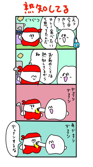 熟知してるからってジュクシするな 