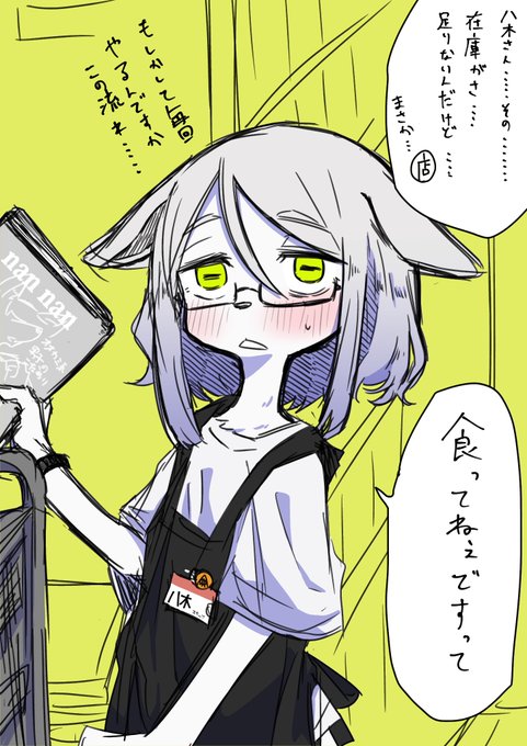 ヤギの書店員
