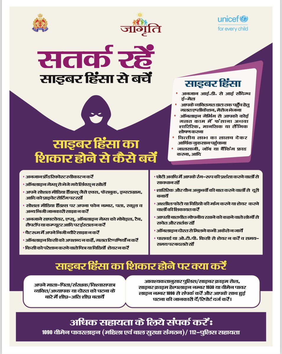 अपर पुलिस महानिदेशक महोदया , आगरा की एक दूरगामी सोच तथा यूनिसेफ़ के सहयोग से समाज में हमारी मातृ शक्ति एवं बच्चियो की सुरक्षा तथा सम्मान के लिए वैचारिक व व्यावहारिक परिवर्तन का एक अनूठा प्रयास - “ऑपरेशन जागृति “   !