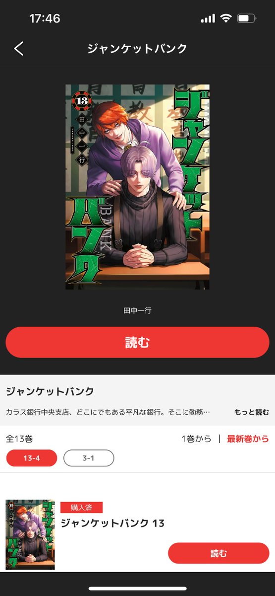 yamoinu's tweet photo. 13巻発売おめでとうございます！
更新される度読むのが楽しみです🙏🙏
新しいゲームも始まり目が離せません💫！

紙単行本7冊
電子1冊

計8冊全てポスターB希望です。

 #ジャンケットバンク13巻発売記念 https://t.co/8Fa26MjrVu