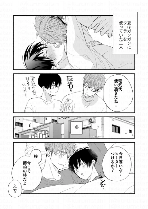 執着溺愛攻めくんとチョロ受けくんの同棲生活幸せ節約術🍑(1/2) #創作BL #商業BL #泣かせたくてどうしよう